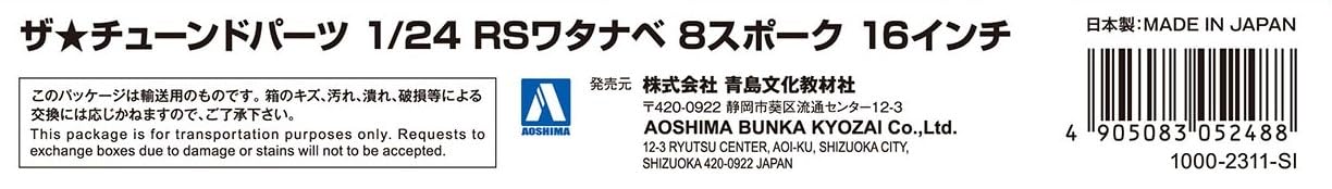 Aoshima RS Watanabe 8 Spoke 16 Inch 1:24 Scale Model Wheel Kit