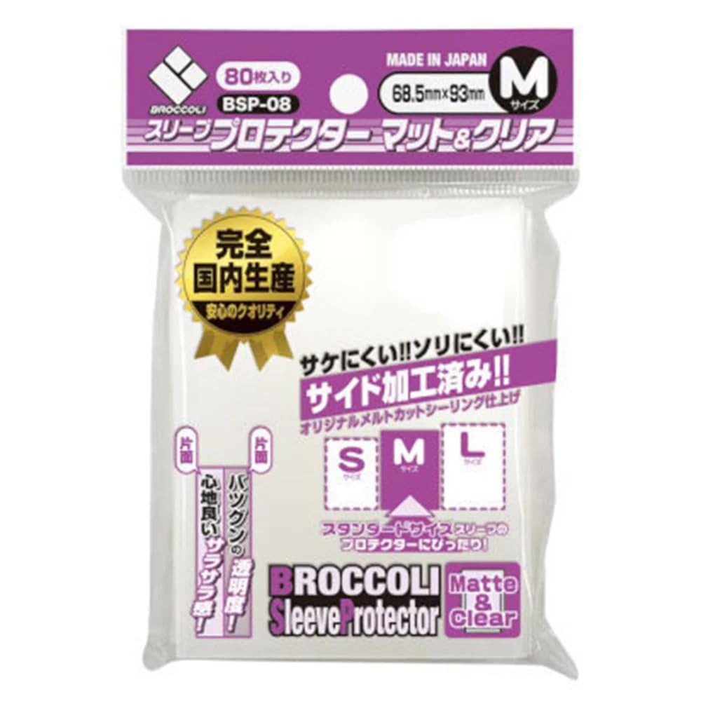 Broccoli Card Sleeve Protector Matte & Clear M (80 Sheets)